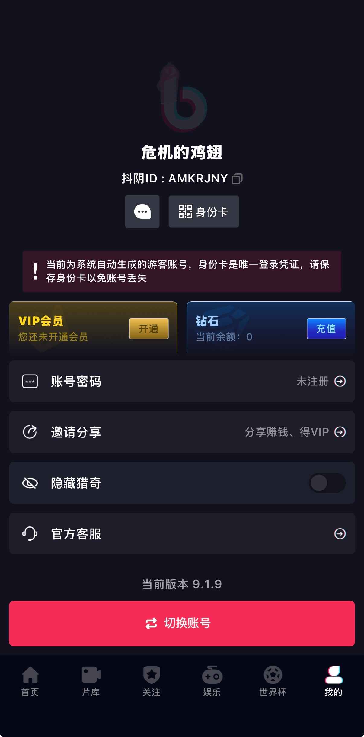 抖阴APP界面